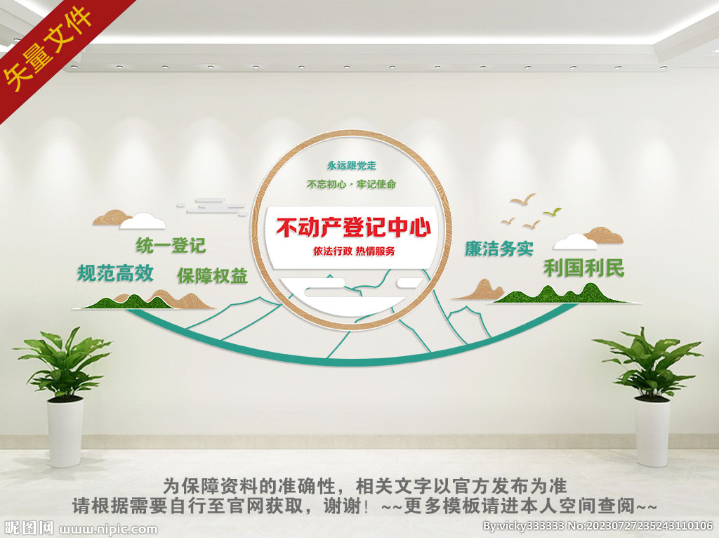 不动产登记中心文化墙