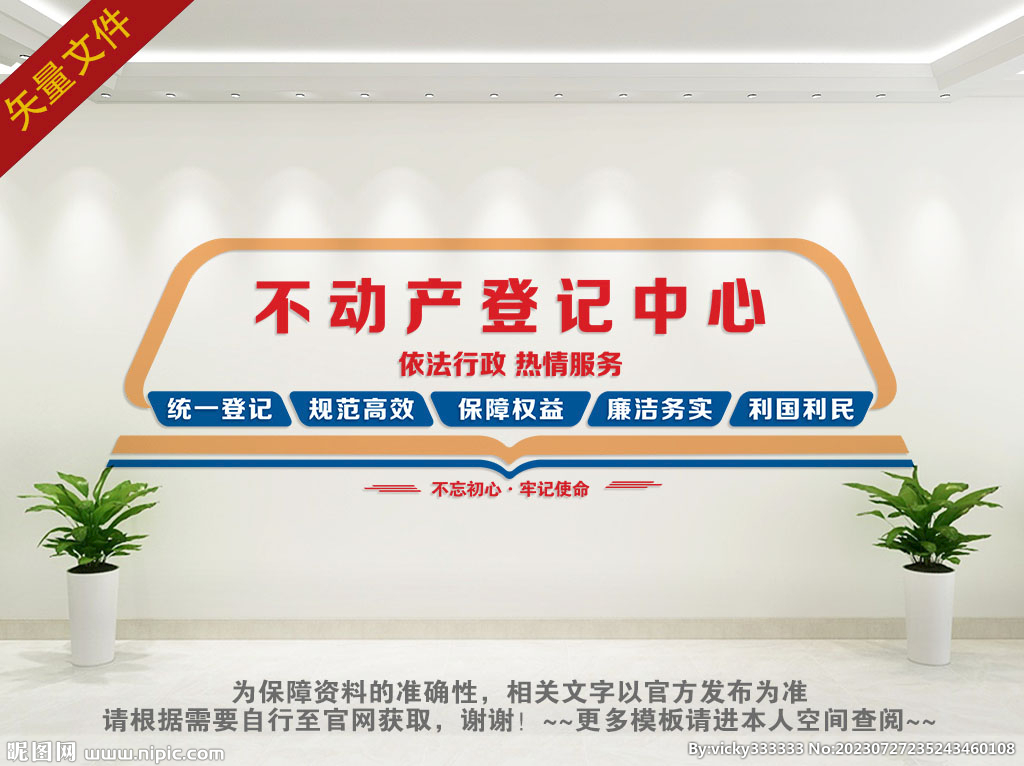 不动产登记中心