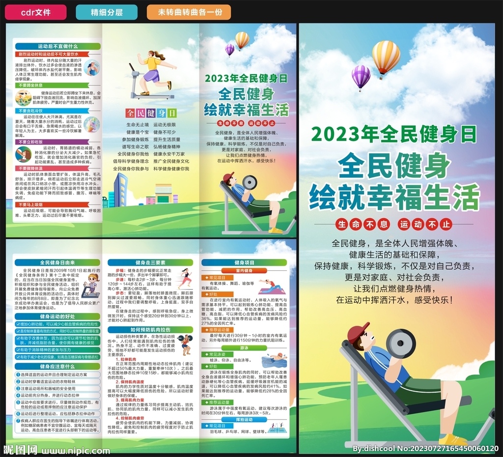 全民健身日三折页