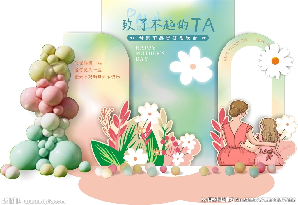 母亲节温馨拍照美陈