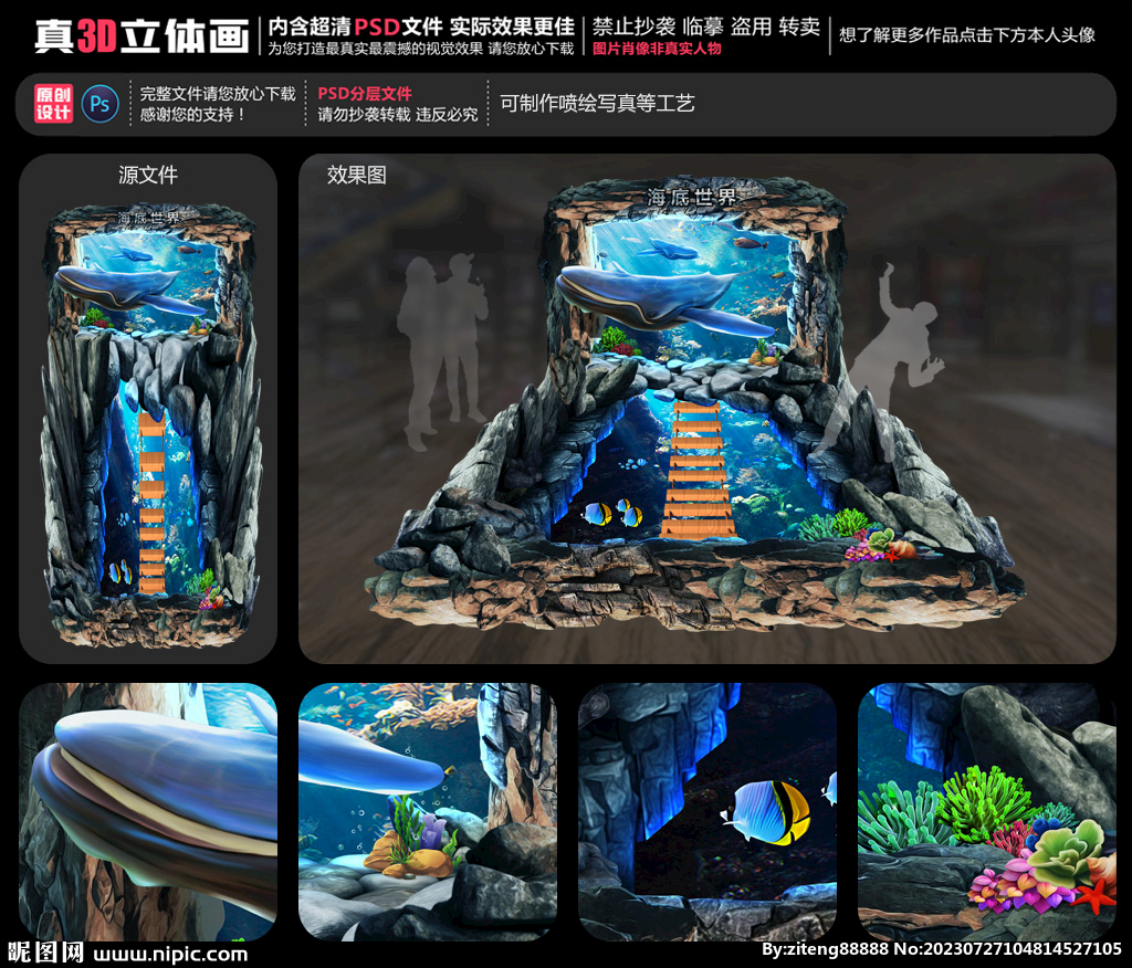 海底世界立体画