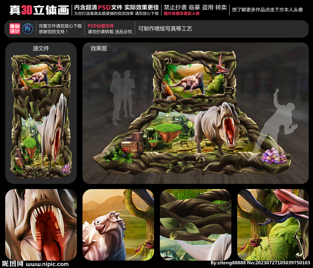 侏罗纪世界立体画