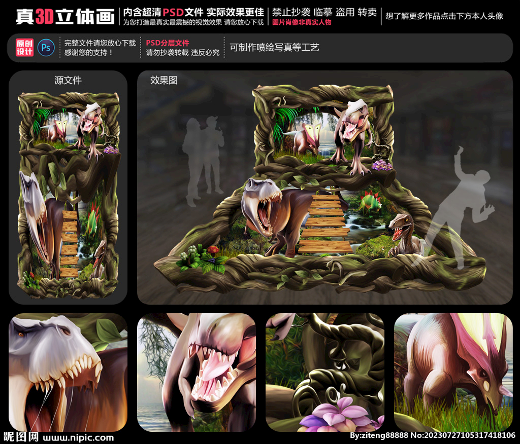 侏罗纪世界立体画