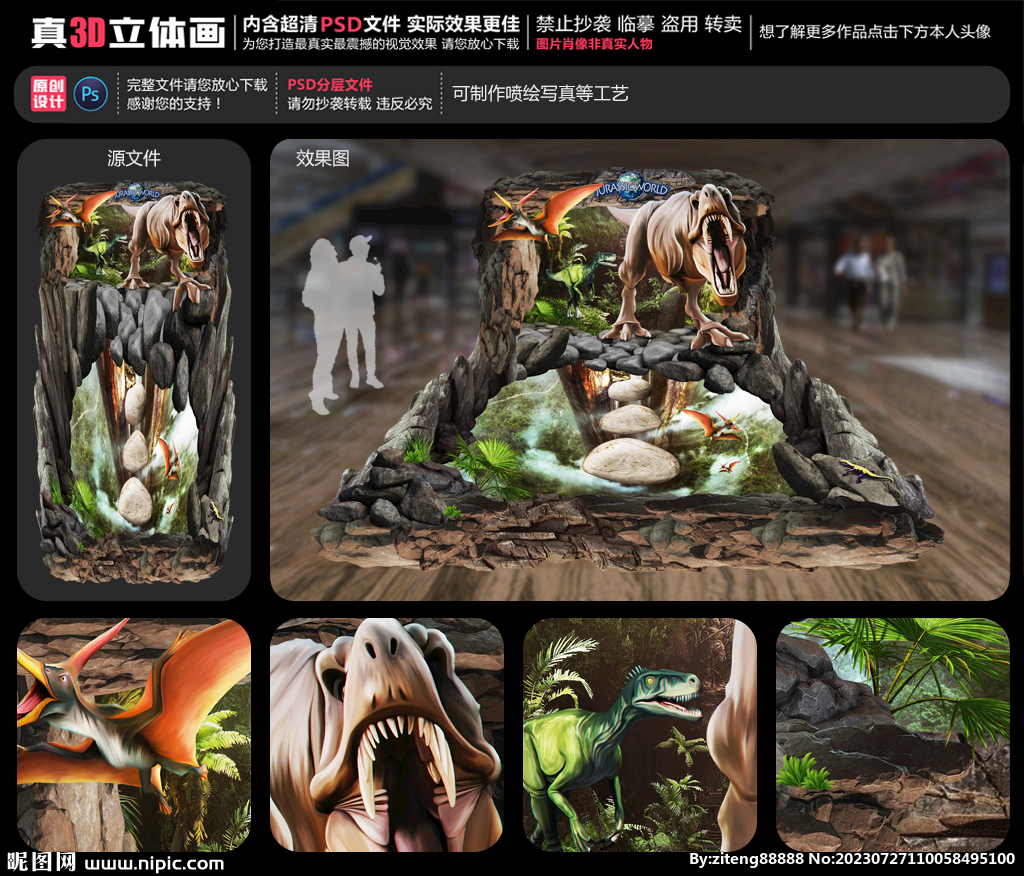 侏罗纪世界立体画