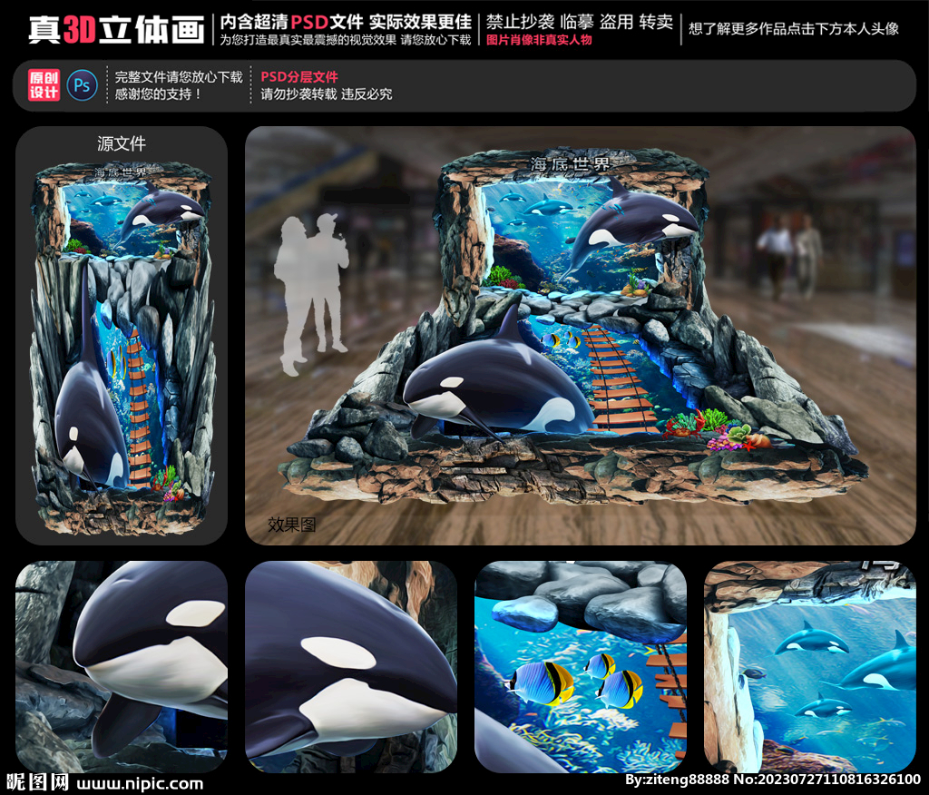 海底世界立体画