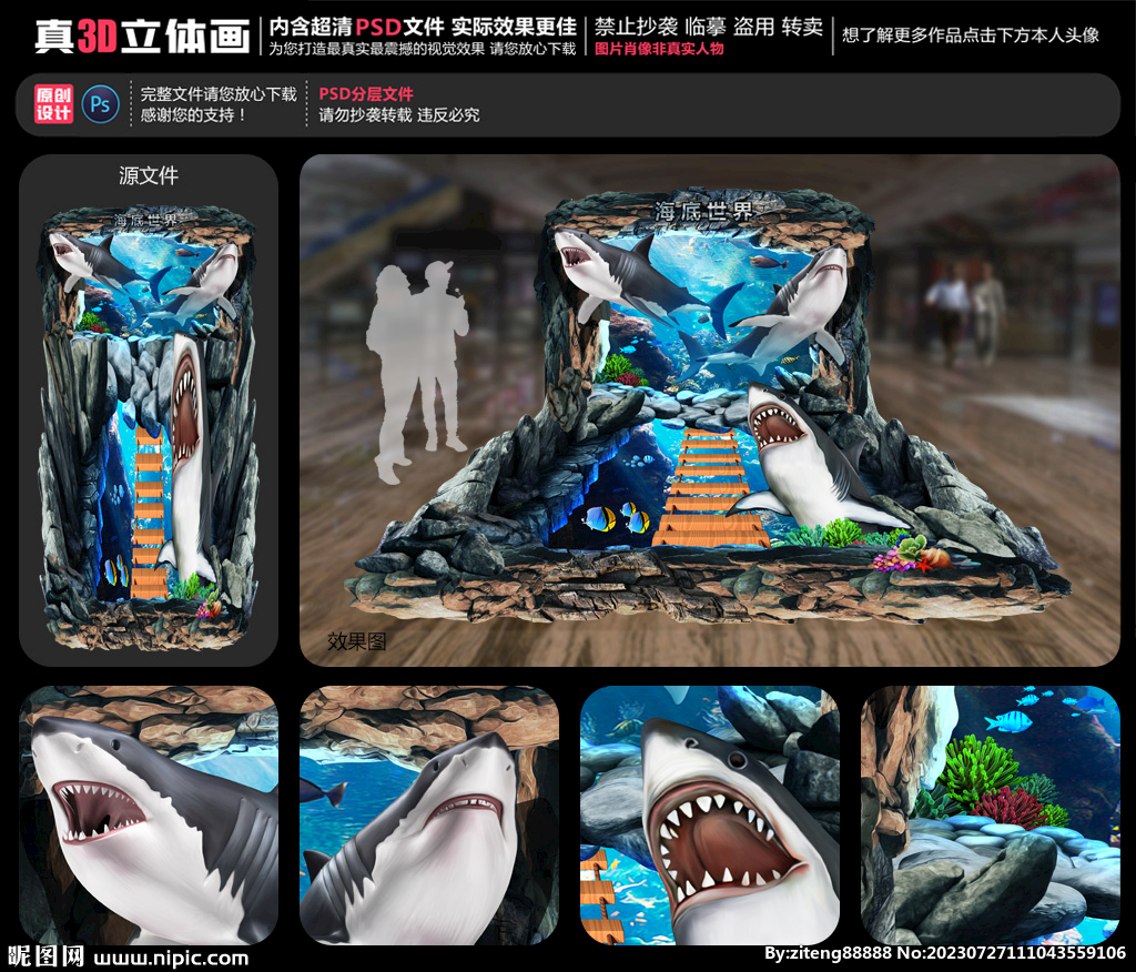 海底鲨鱼立体画