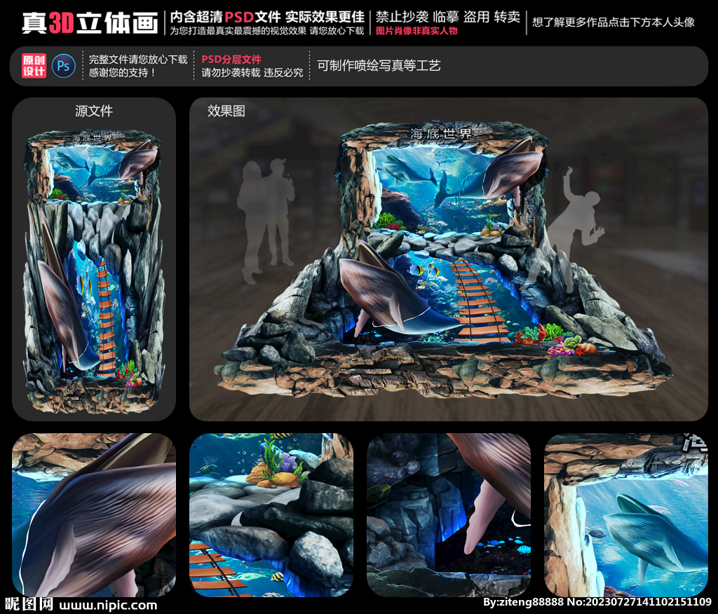 海底世界立体画