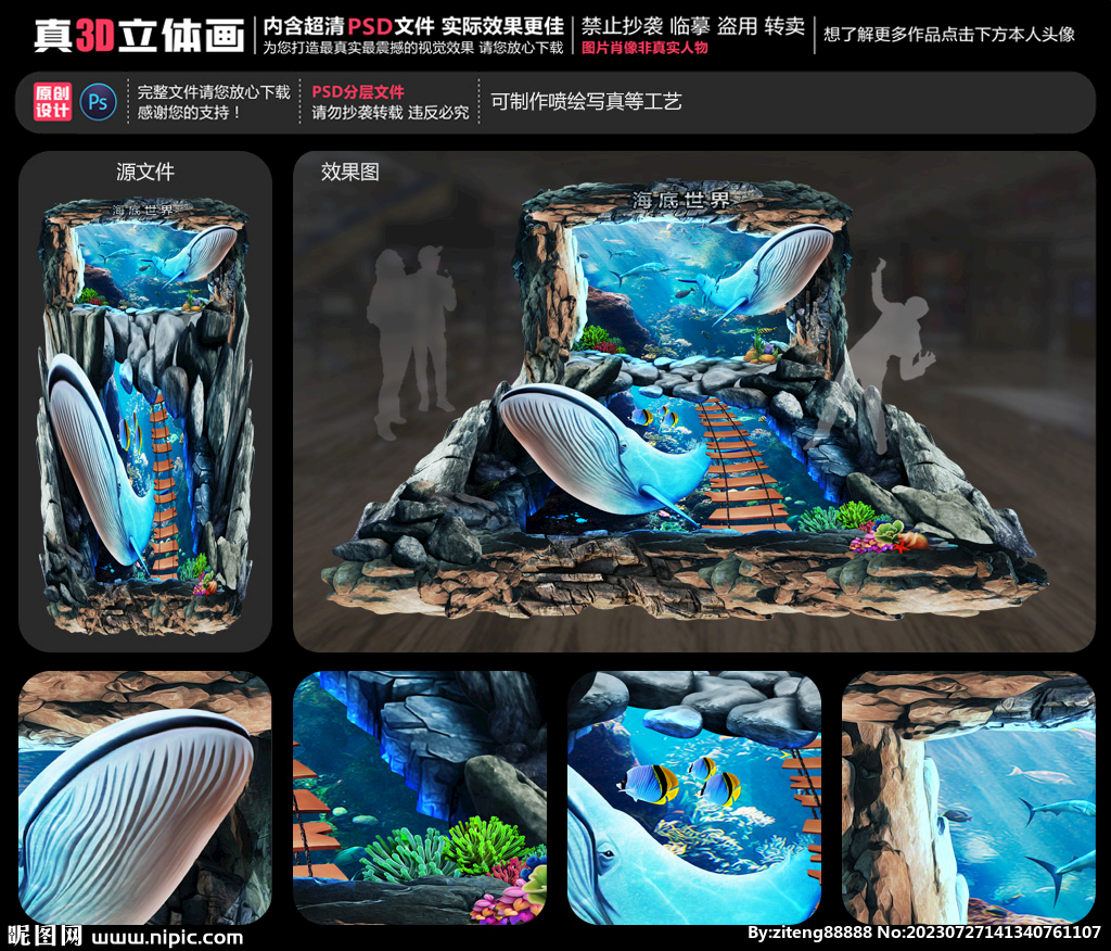 海底世界立体画