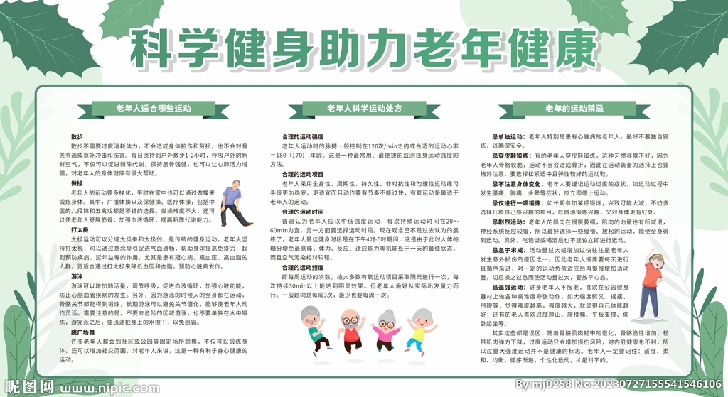 老年健康宣传周