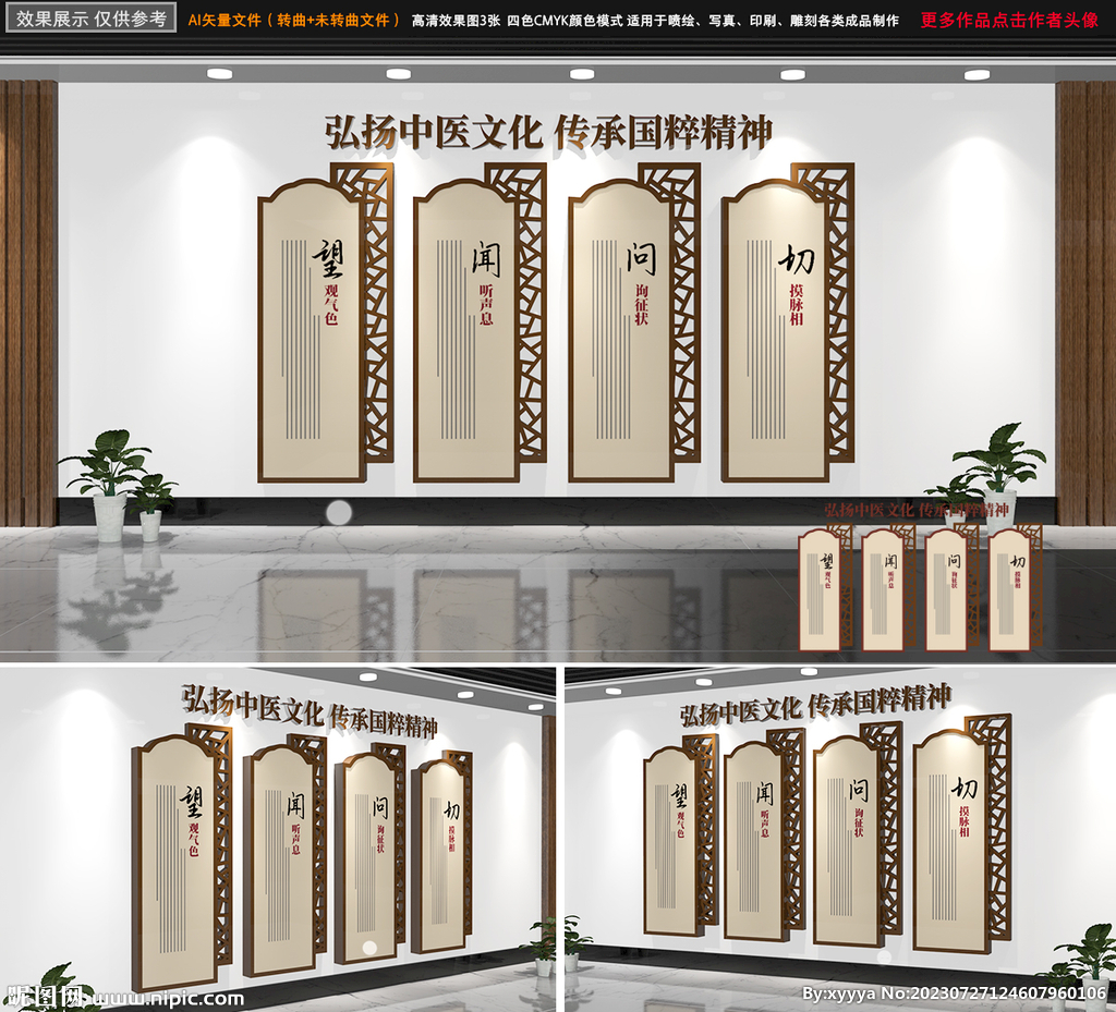 复古中国风大气中医文化墙