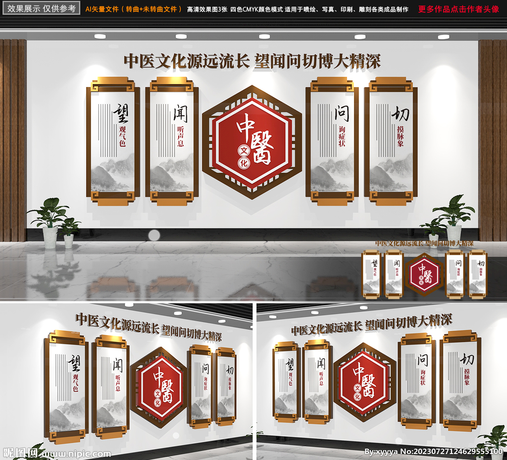 中国风大气中医文化墙