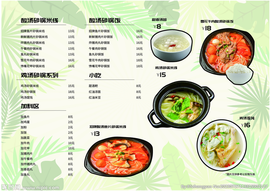 砂锅菜单