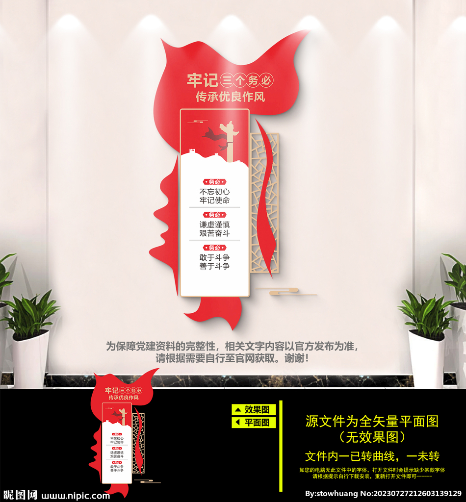 三个务必文化墙