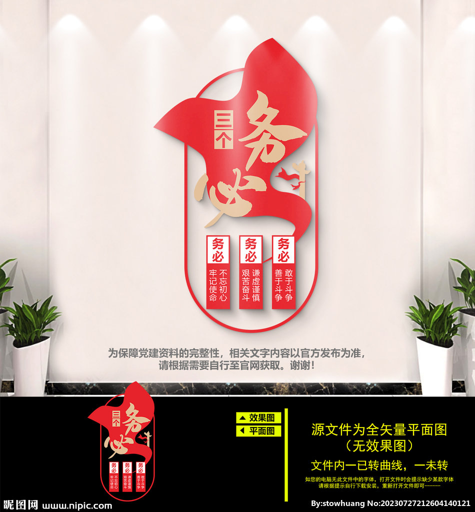 三个务必文化墙