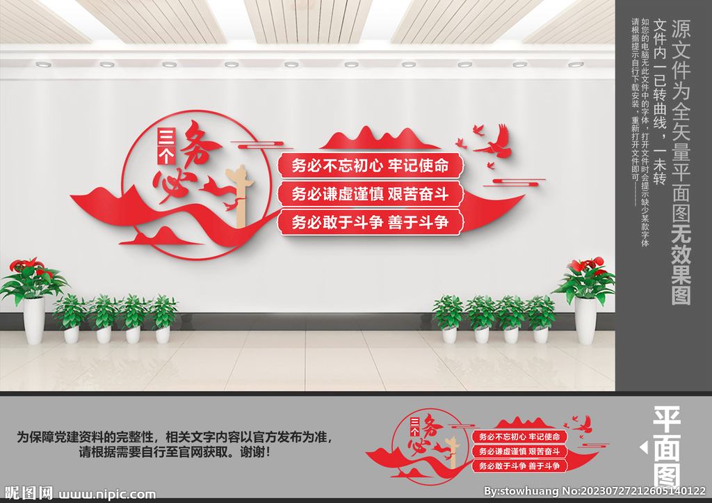 三个务必文化墙