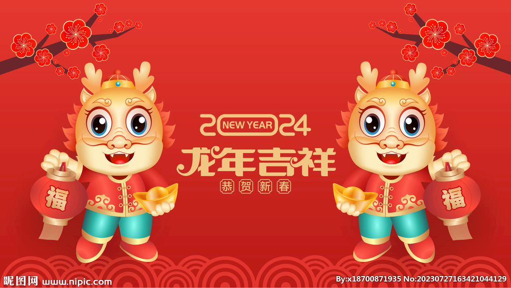 卡通龙 龙年海报