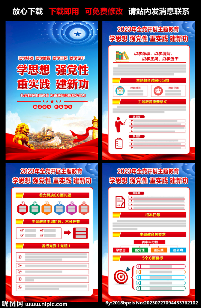 2023年全党开展主题教育