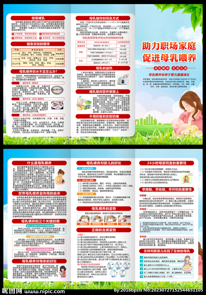 2023世界母乳喂养周折页