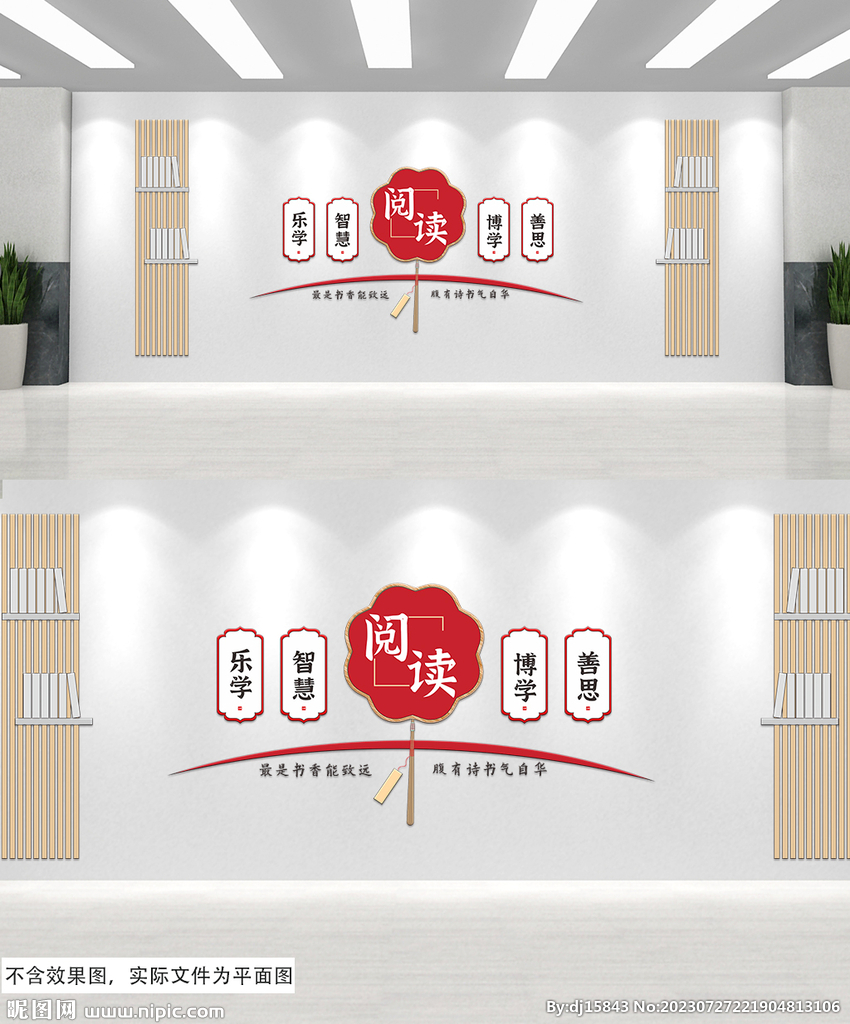 励志阅读校园文化墙