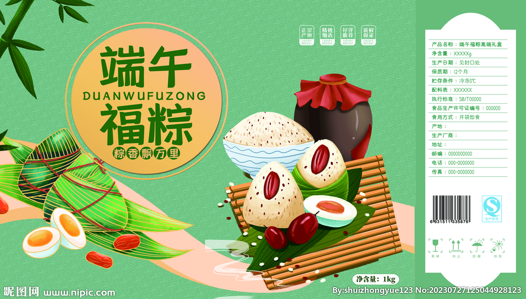 端午福粽高端礼盒包装平面图展开