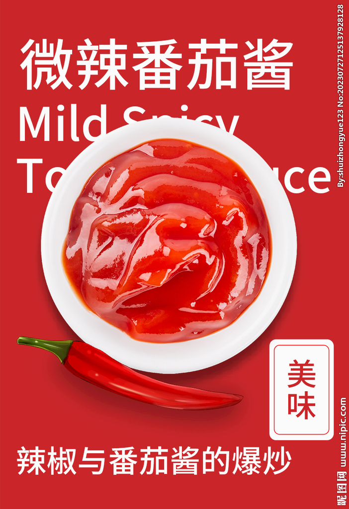 番茄酱酱料小号包装平面图展开图