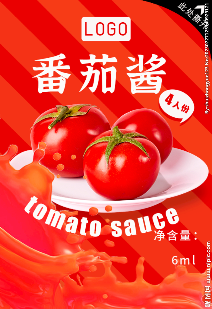 番茄酱小料包装平面图展开图