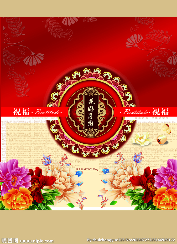 高档大方中秋月饼礼盒平面图展开