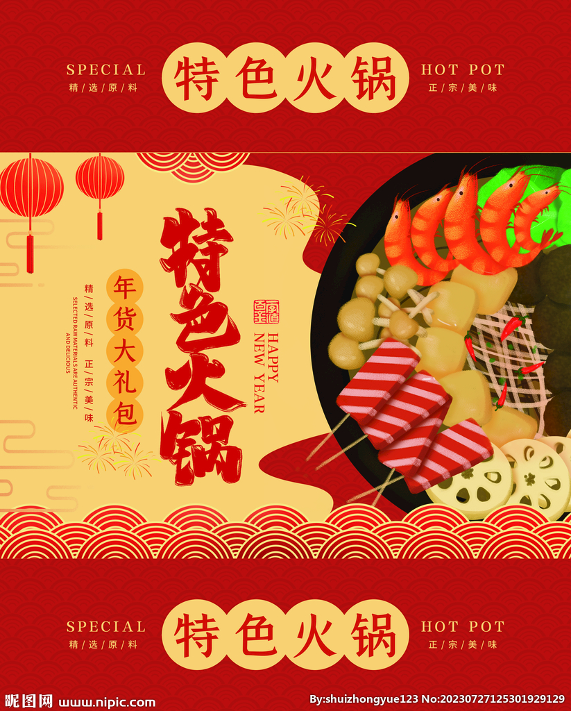 火锅底料礼盒包装平面图展开