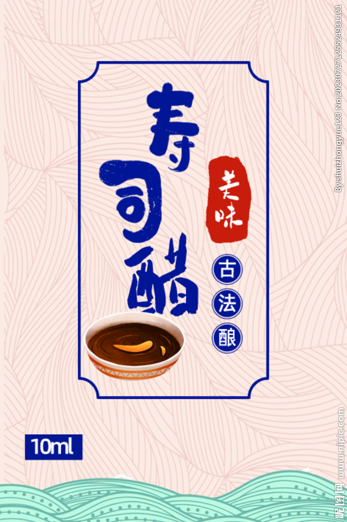 寿司醋酱料小号包装平面图展开图