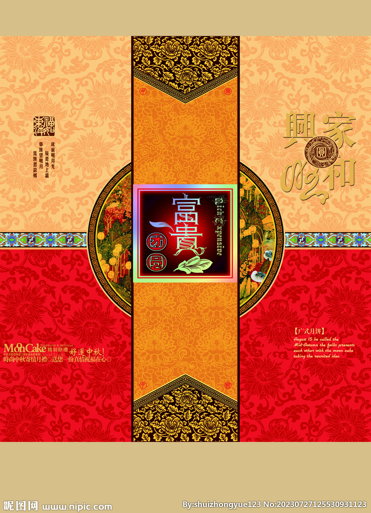 月饼包装平面图展开图