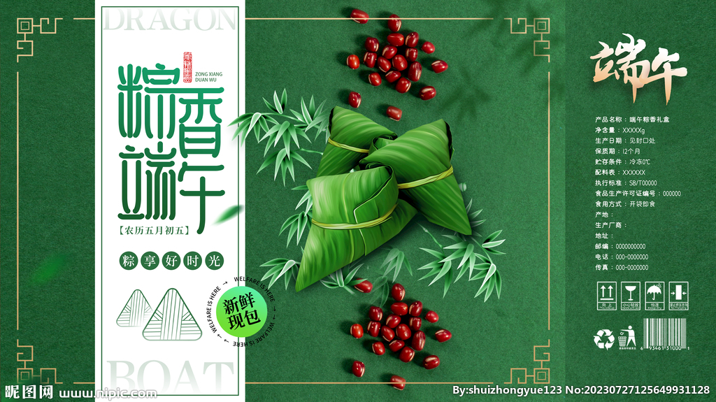 端午粽子礼盒包装平面图展开图