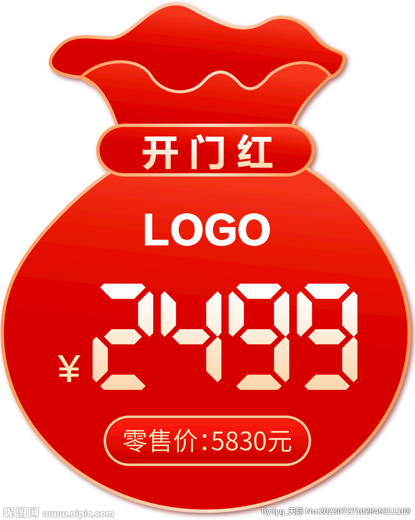 开门红 价格签