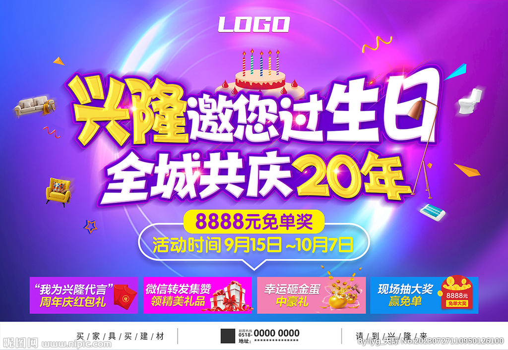 邀您过生日20年