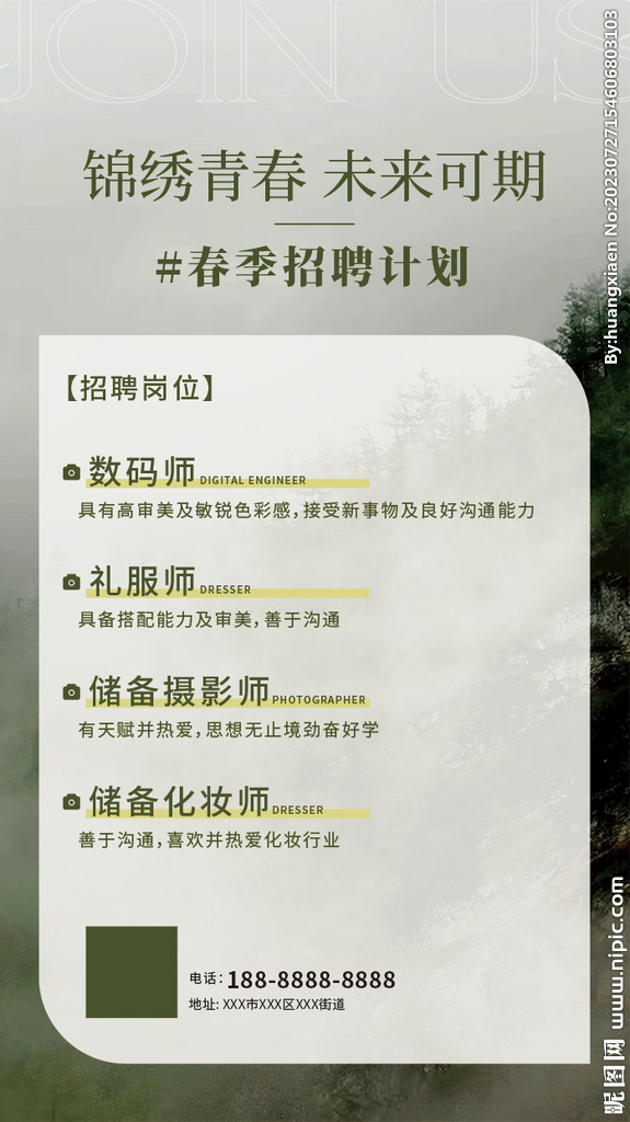 摄影行业春季招聘海报