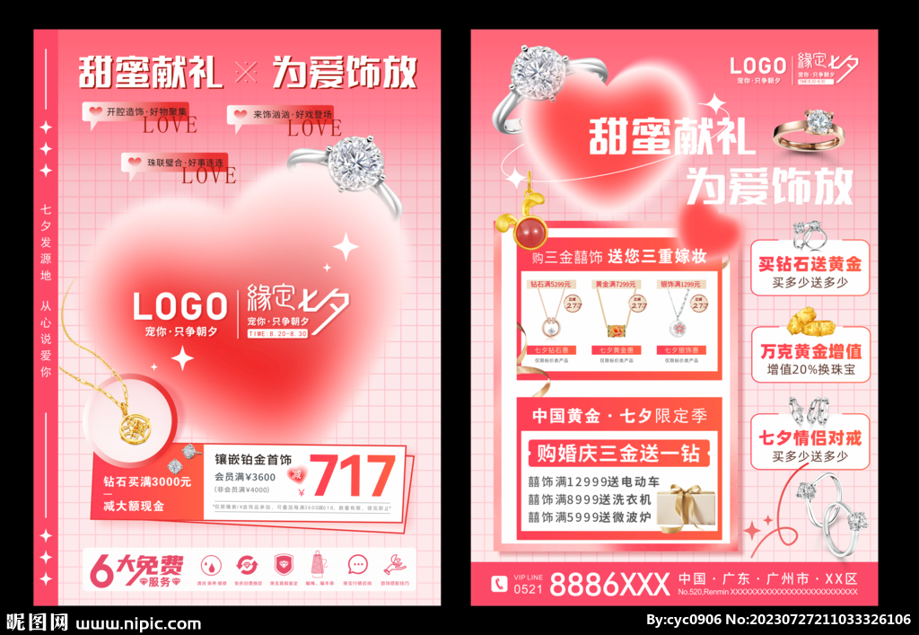 七夕珠宝宣传单