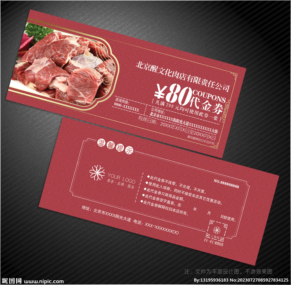 肉店代金券