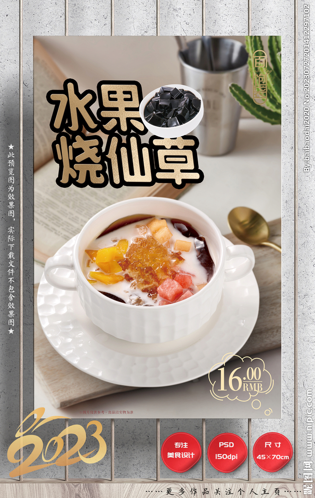 烧仙草 水果冰粉