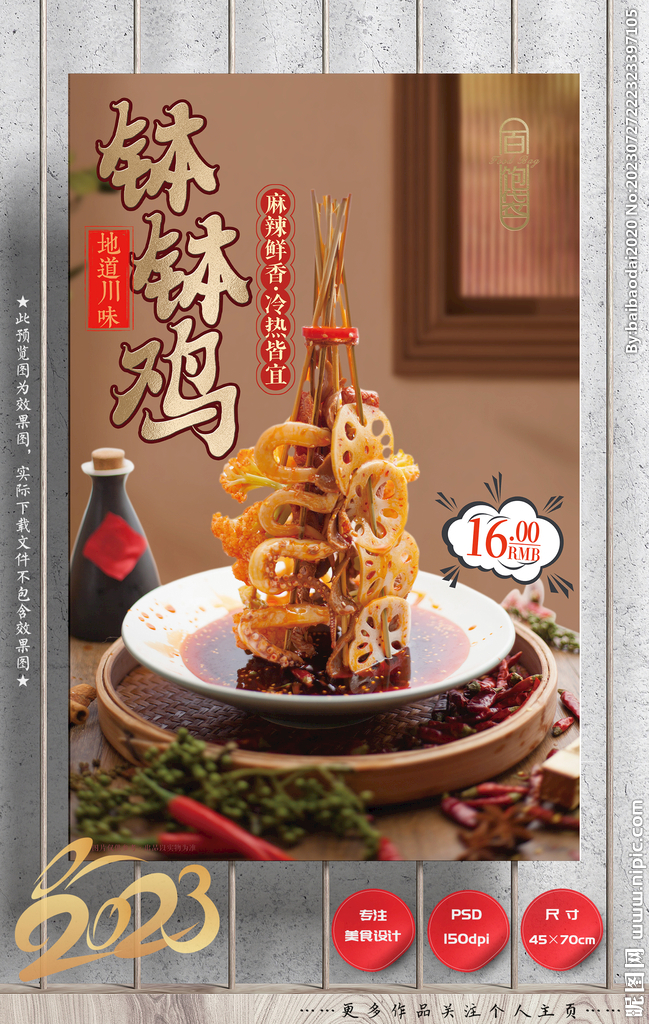 钵钵鸡 冷锅串串