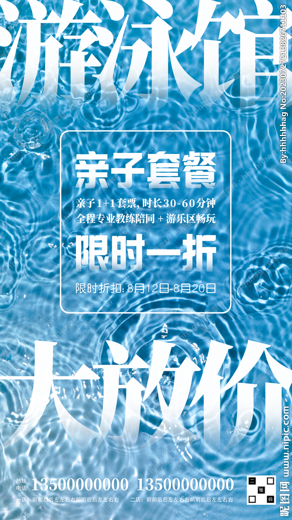 游泳馆夏季促销宣传海报