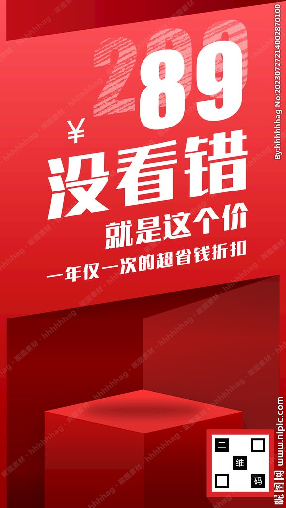 折扣促销宣传海报