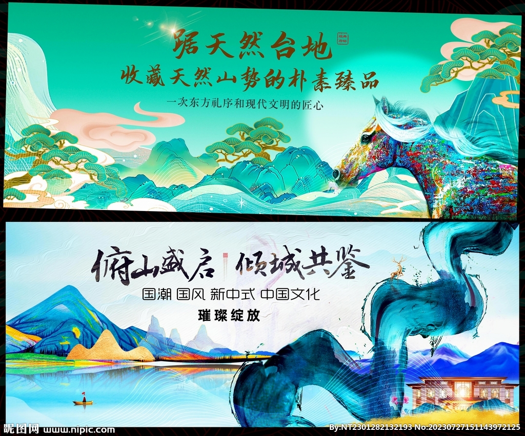 房地产中国风水墨山水