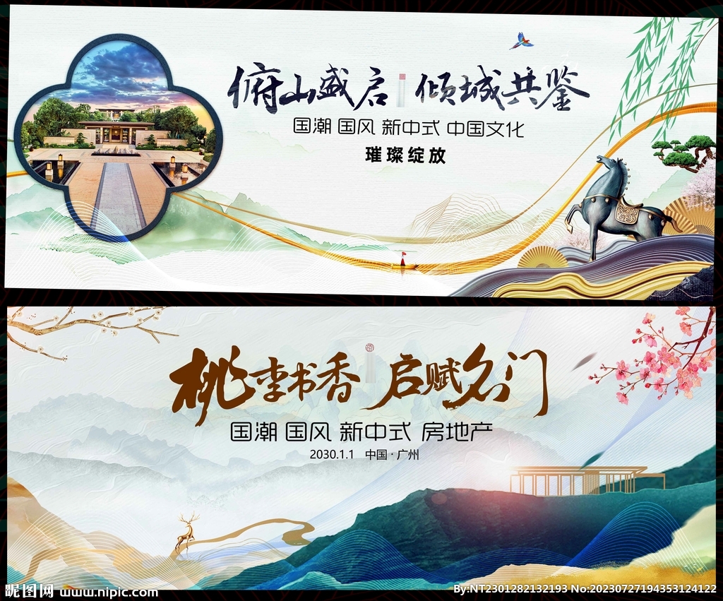 国潮中国风水墨山水