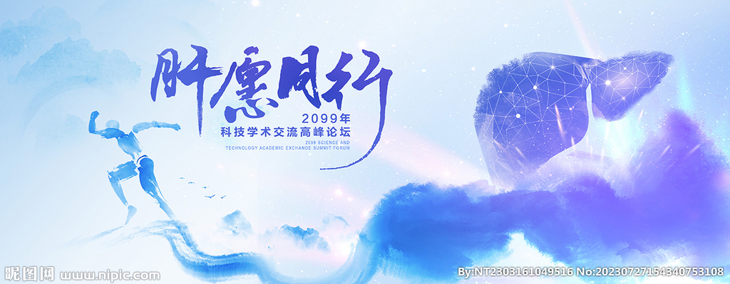 医师康复手术交流高峰论坛