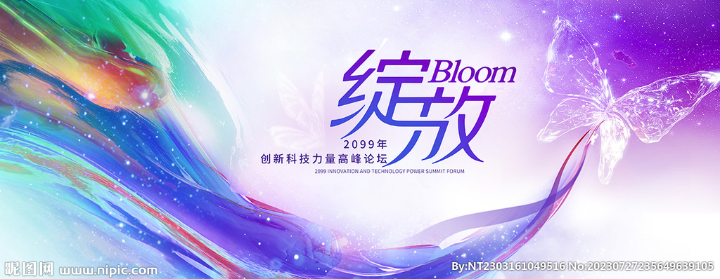 绽放蝴蝶新征程丝带传播画面