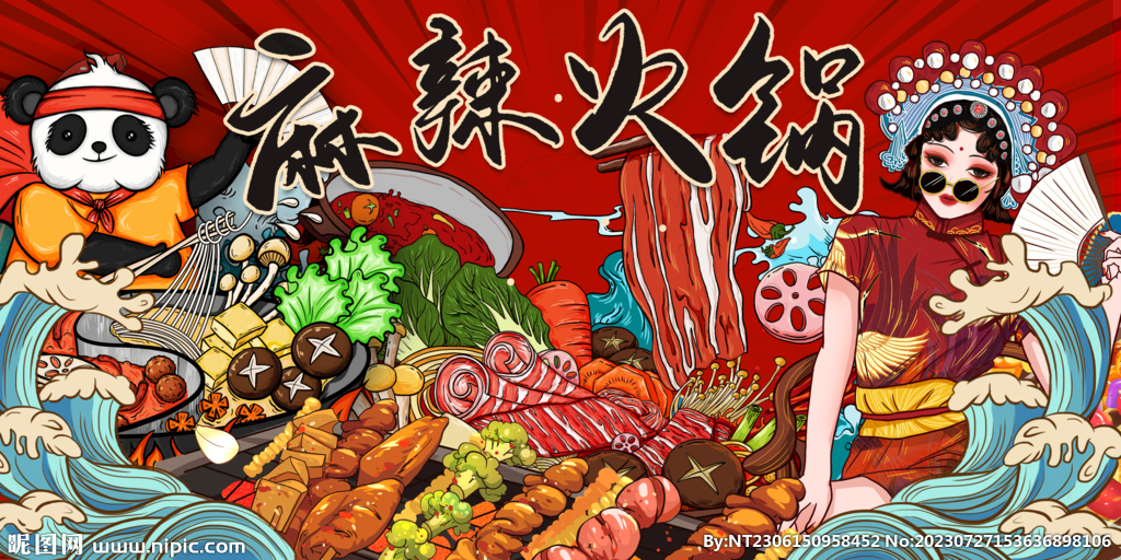 国潮火锅串串香