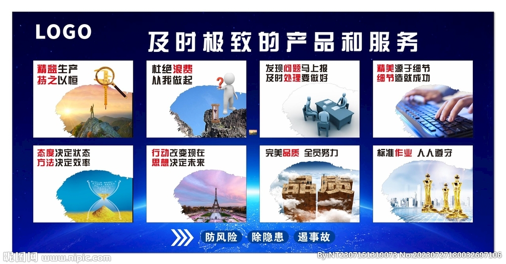 企业文化展板图片产品服务展板图