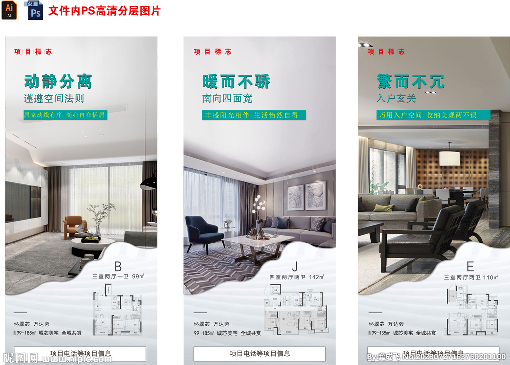 房地产户型配套系列刷屏海报