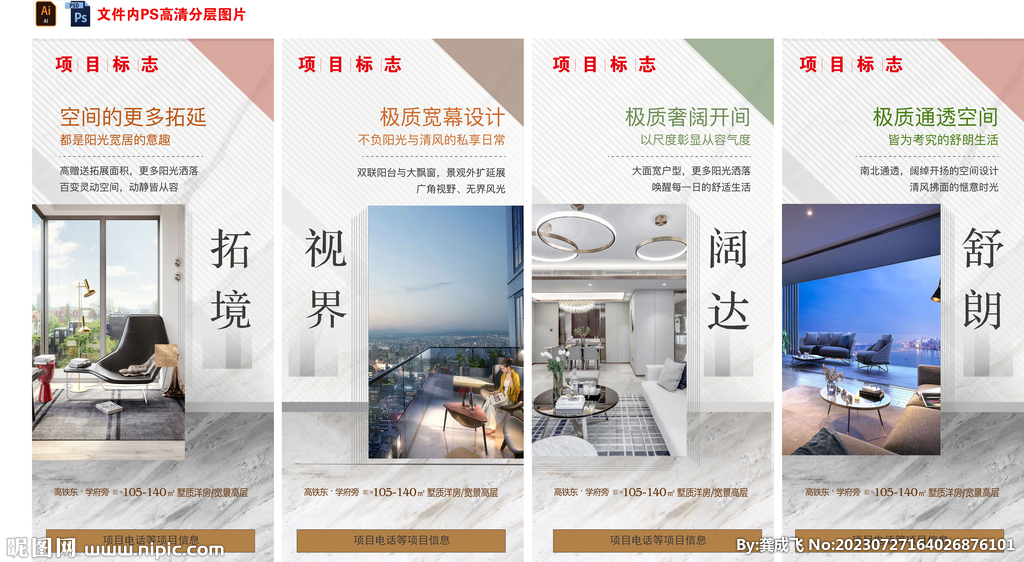 地产户型配套价值点刷屏系列海报