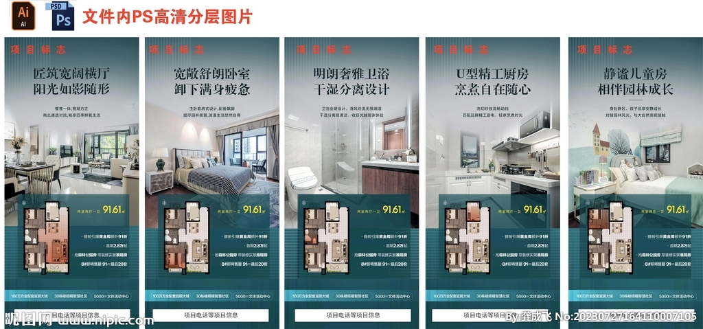 地产户型配套价值点刷屏系列海报