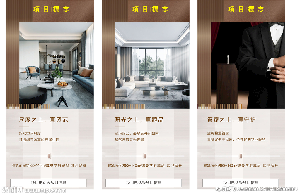 地产户型配套价值点刷屏系列海报